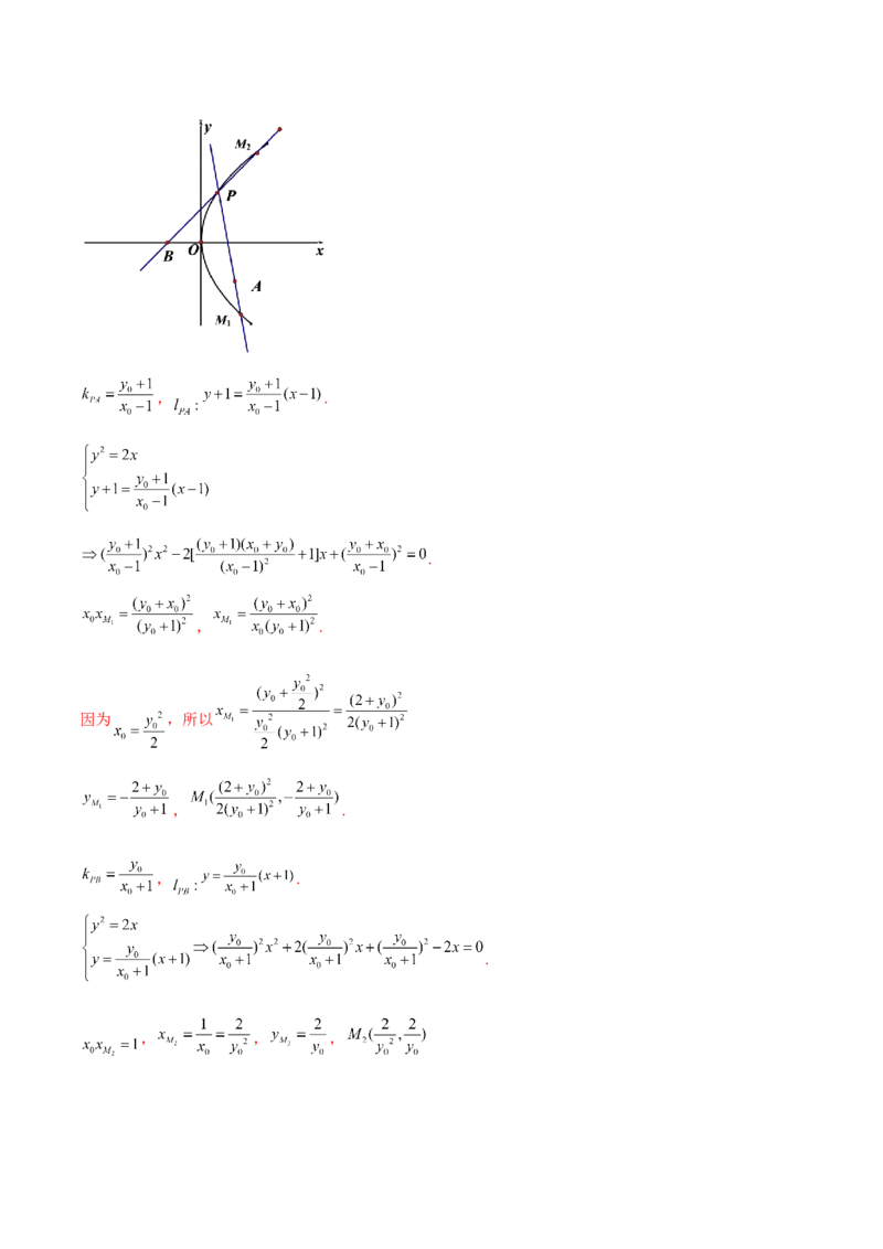 专题30圆锥曲线求过定点大题100题(解析版)_02高考数学_新高考复习资料_2022年新高考资料_千题百练2022高考数学
