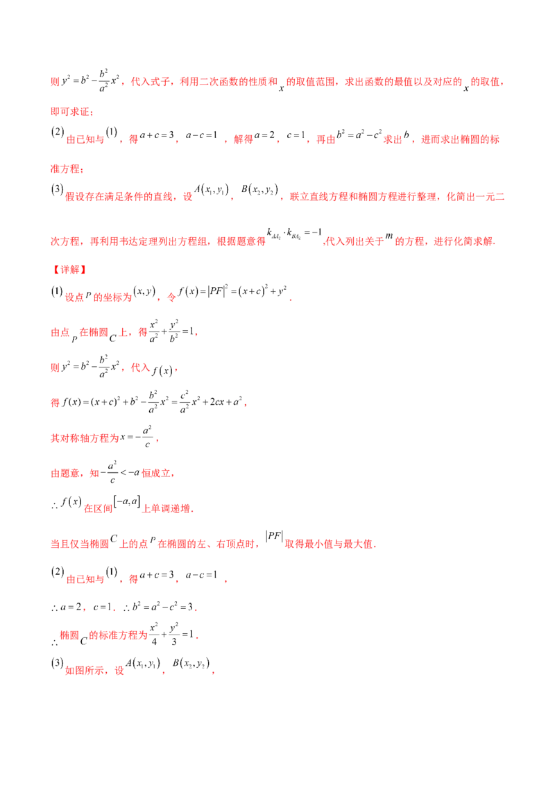 专题30圆锥曲线求过定点大题100题(解析版)_02高考数学_新高考复习资料_2022年新高考资料_千题百练2022高考数学