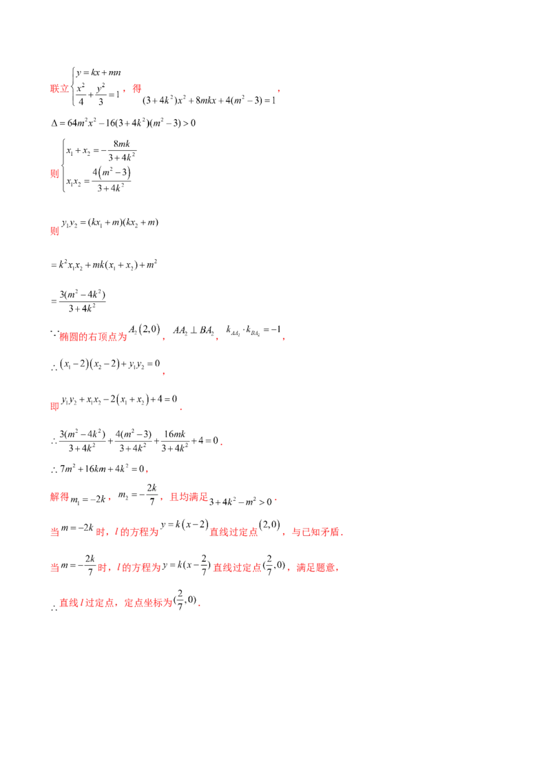 专题30圆锥曲线求过定点大题100题(解析版)_02高考数学_新高考复习资料_2022年新高考资料_千题百练2022高考数学
