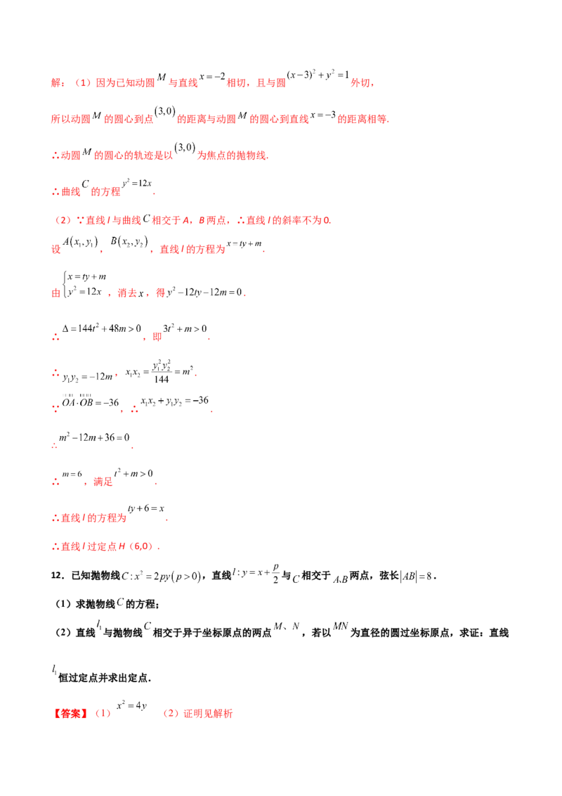 专题30圆锥曲线求过定点大题100题(解析版)_02高考数学_新高考复习资料_2022年新高考资料_千题百练2022高考数学