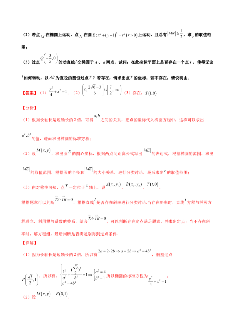 专题30圆锥曲线求过定点大题100题(解析版)_02高考数学_新高考复习资料_2022年新高考资料_千题百练2022高考数学
