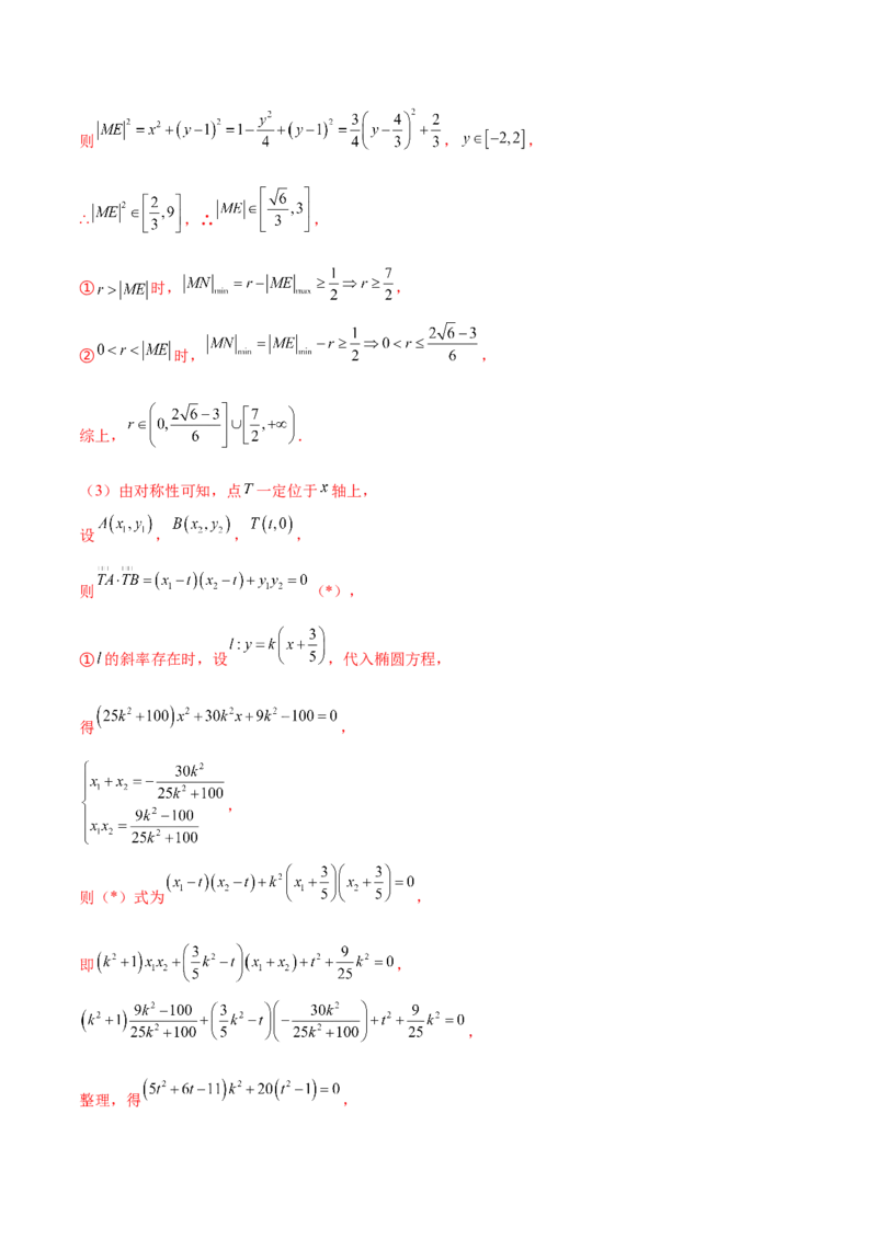 专题30圆锥曲线求过定点大题100题(解析版)_02高考数学_新高考复习资料_2022年新高考资料_千题百练2022高考数学