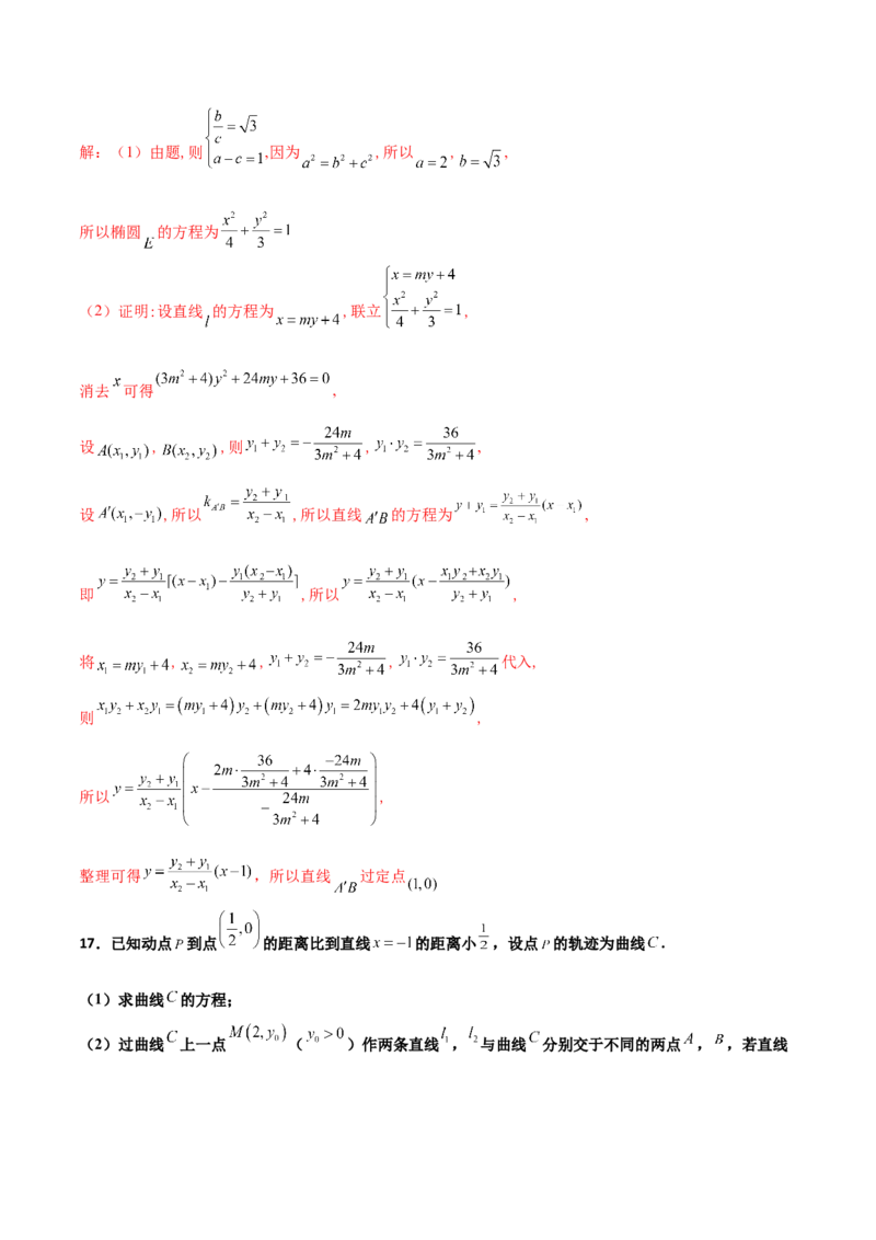 专题30圆锥曲线求过定点大题100题(解析版)_02高考数学_新高考复习资料_2022年新高考资料_千题百练2022高考数学