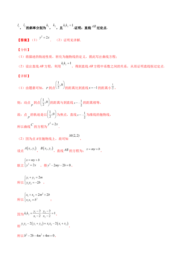 专题30圆锥曲线求过定点大题100题(解析版)_02高考数学_新高考复习资料_2022年新高考资料_千题百练2022高考数学