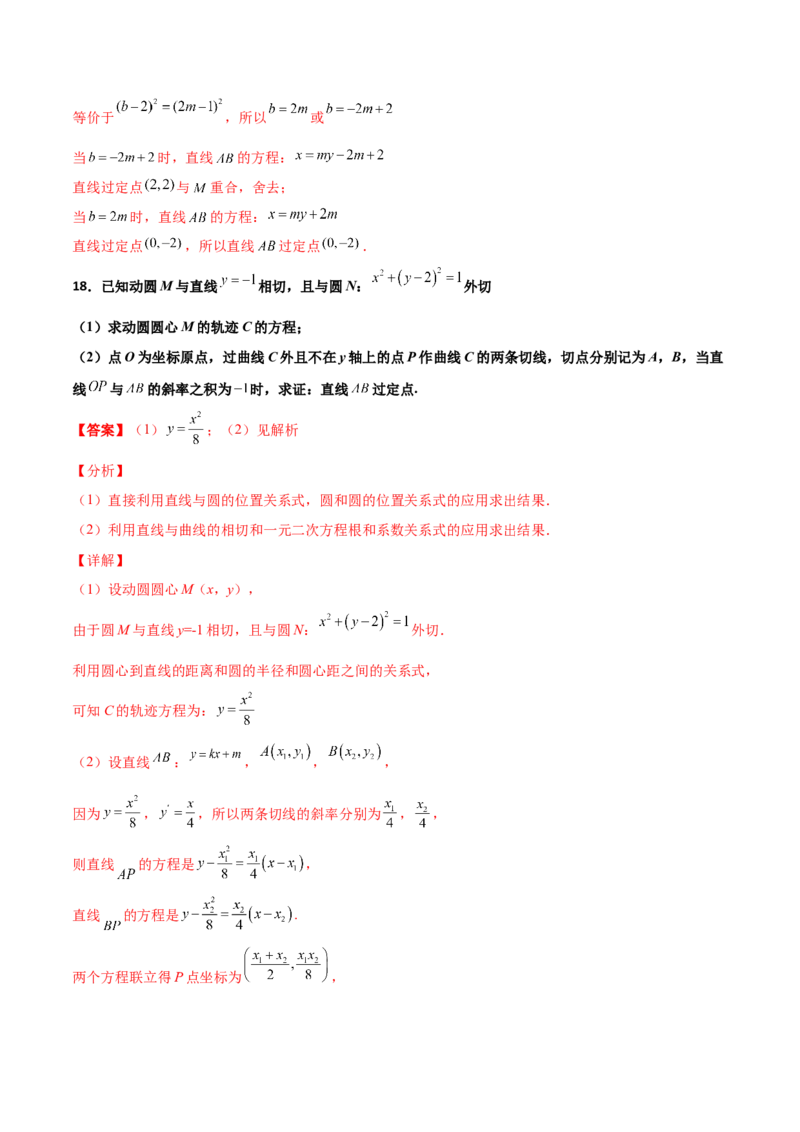 专题30圆锥曲线求过定点大题100题(解析版)_02高考数学_新高考复习资料_2022年新高考资料_千题百练2022高考数学