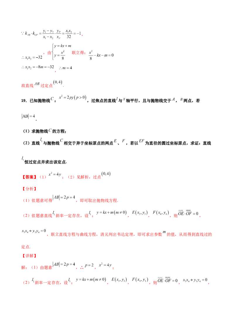 专题30圆锥曲线求过定点大题100题(解析版)_02高考数学_新高考复习资料_2022年新高考资料_千题百练2022高考数学
