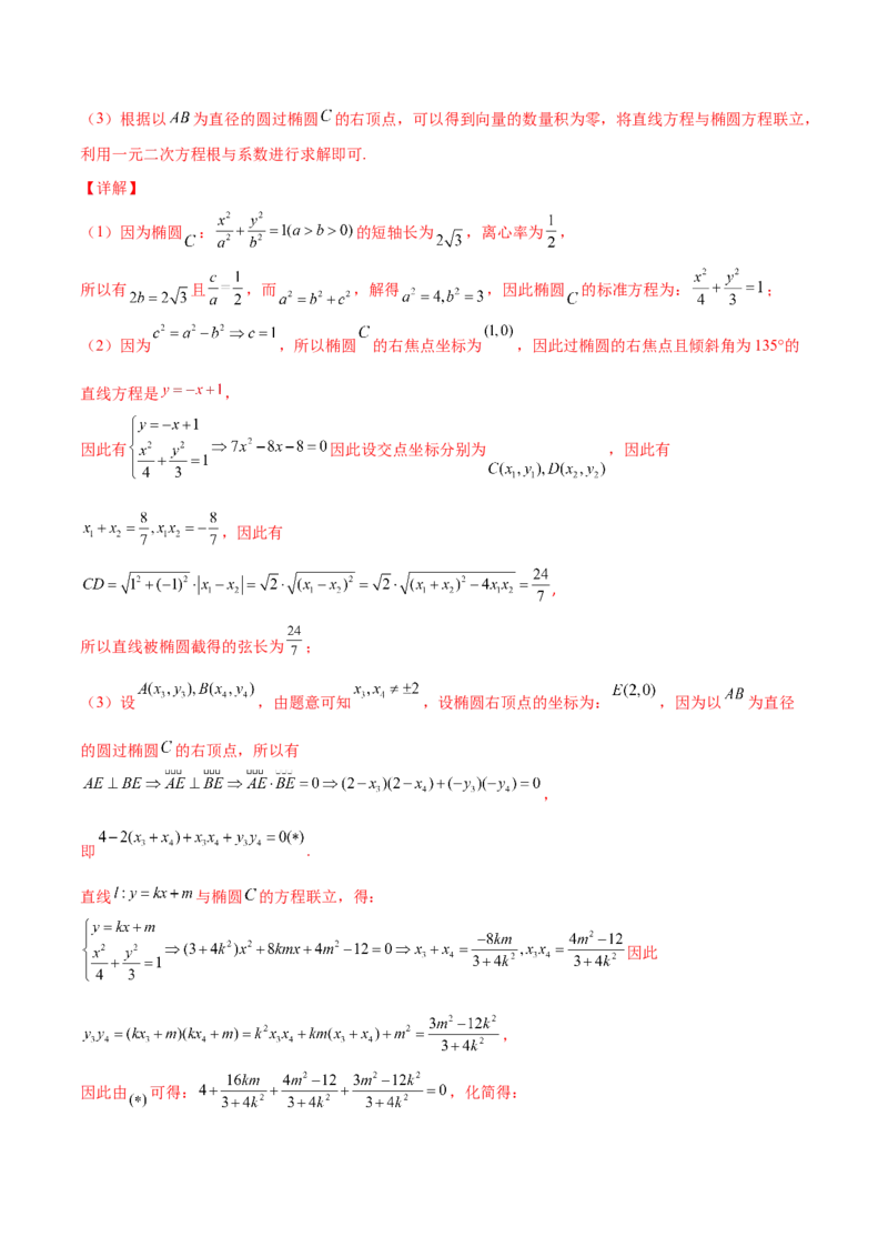 专题30圆锥曲线求过定点大题100题(解析版)_02高考数学_新高考复习资料_2022年新高考资料_千题百练2022高考数学