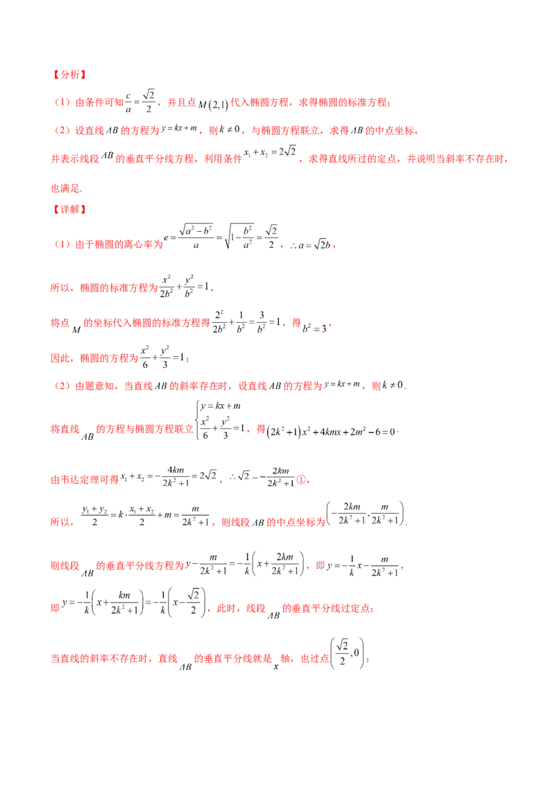 专题30圆锥曲线求过定点大题100题(解析版)_02高考数学_新高考复习资料_2022年新高考资料_千题百练2022高考数学