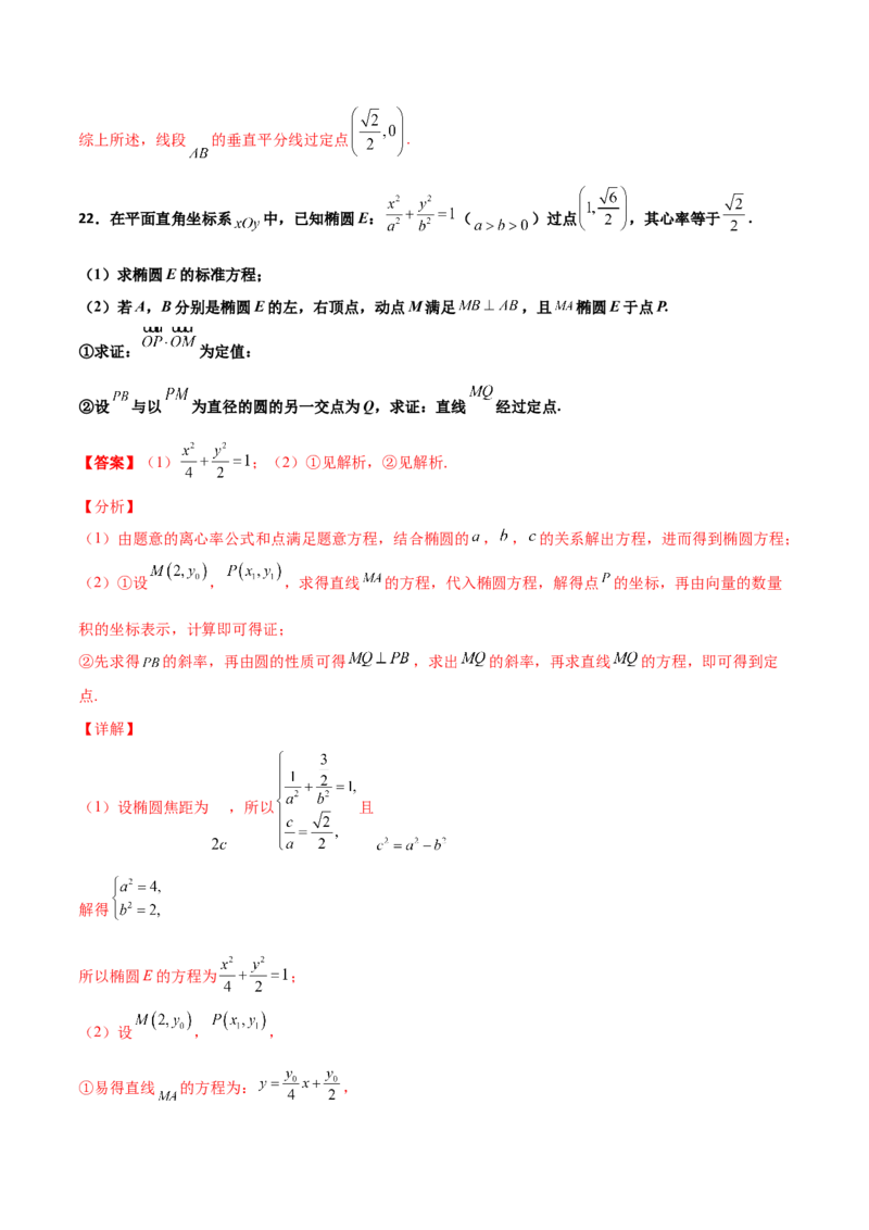 专题30圆锥曲线求过定点大题100题(解析版)_02高考数学_新高考复习资料_2022年新高考资料_千题百练2022高考数学