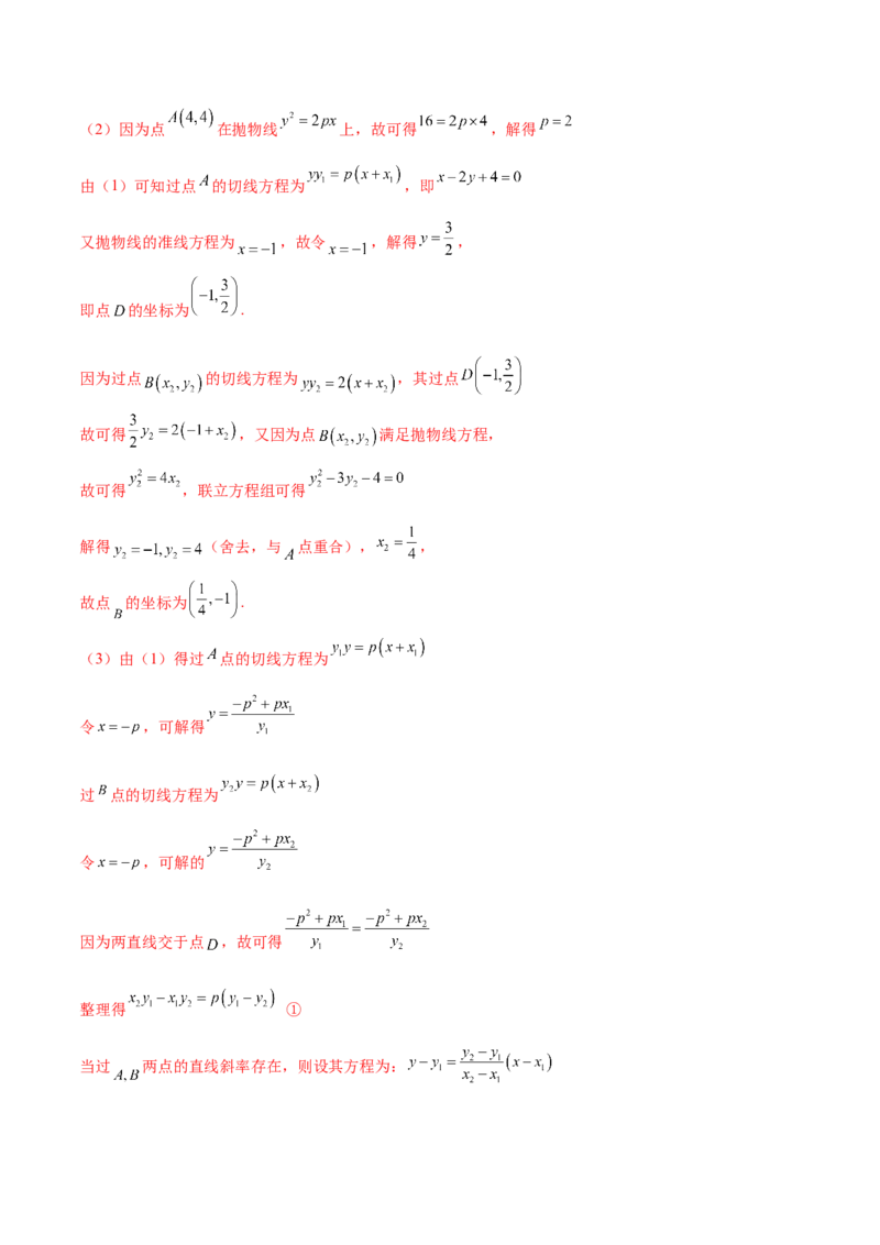专题30圆锥曲线求过定点大题100题(解析版)_02高考数学_新高考复习资料_2022年新高考资料_千题百练2022高考数学