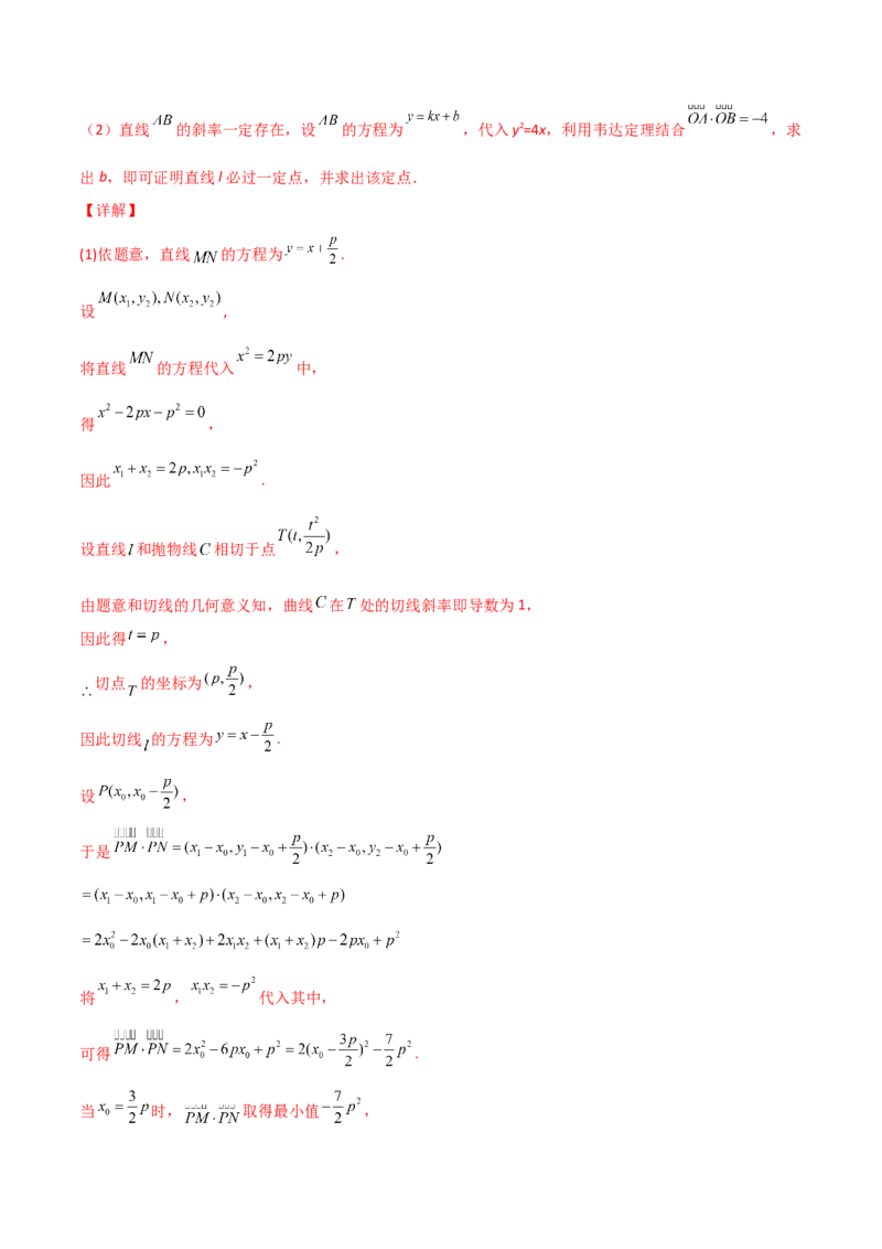 专题30圆锥曲线求过定点大题100题(解析版)_02高考数学_新高考复习资料_2022年新高考资料_千题百练2022高考数学