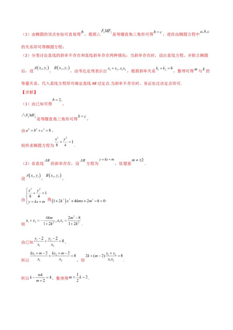 专题30圆锥曲线求过定点大题100题(解析版)_02高考数学_新高考复习资料_2022年新高考资料_千题百练2022高考数学