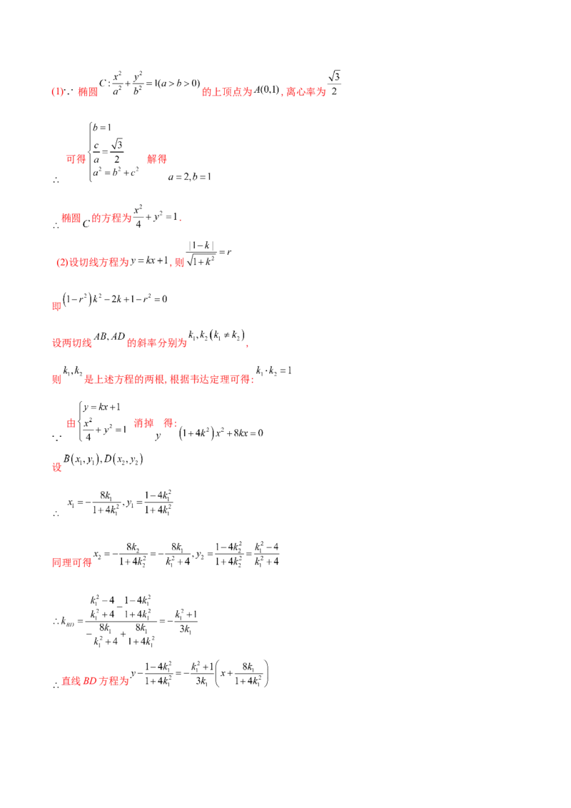 专题30圆锥曲线求过定点大题100题(解析版)_02高考数学_新高考复习资料_2022年新高考资料_千题百练2022高考数学