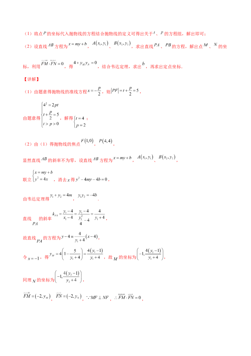 专题30圆锥曲线求过定点大题100题(解析版)_02高考数学_新高考复习资料_2022年新高考资料_千题百练2022高考数学