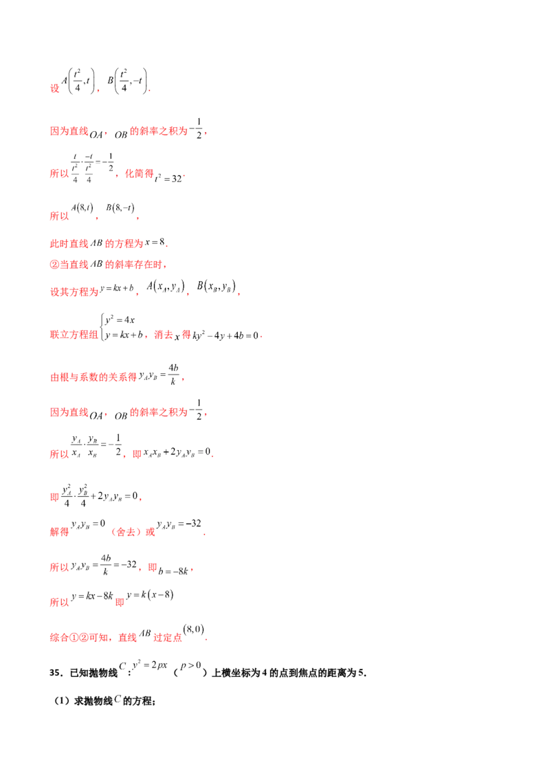专题30圆锥曲线求过定点大题100题(解析版)_02高考数学_新高考复习资料_2022年新高考资料_千题百练2022高考数学