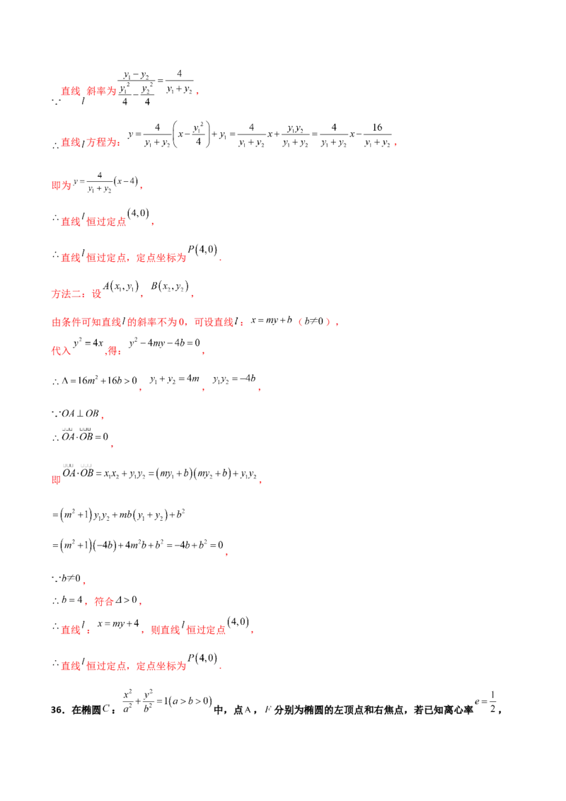 专题30圆锥曲线求过定点大题100题(解析版)_02高考数学_新高考复习资料_2022年新高考资料_千题百练2022高考数学