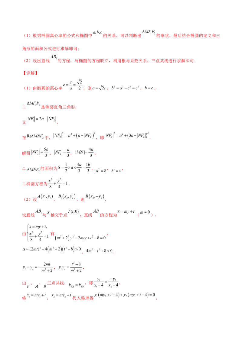 专题30圆锥曲线求过定点大题100题(解析版)_02高考数学_新高考复习资料_2022年新高考资料_千题百练2022高考数学
