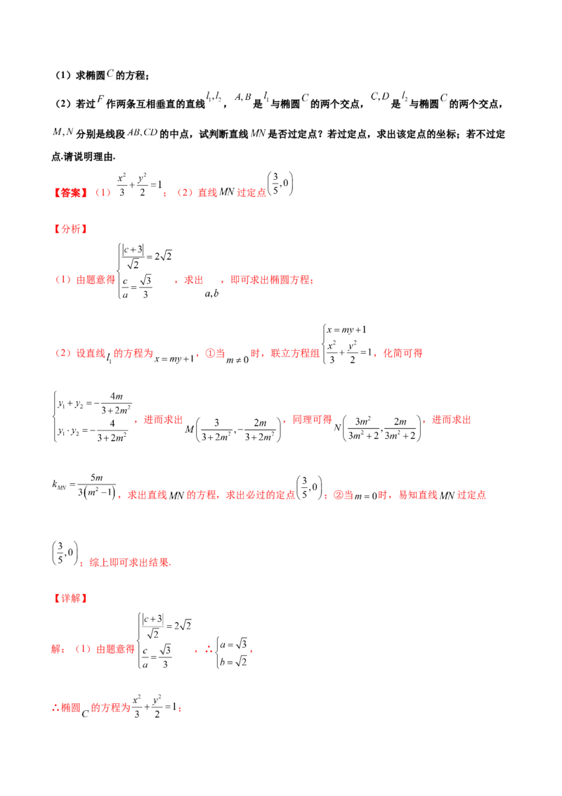 专题30圆锥曲线求过定点大题100题(解析版)_02高考数学_新高考复习资料_2022年新高考资料_千题百练2022高考数学