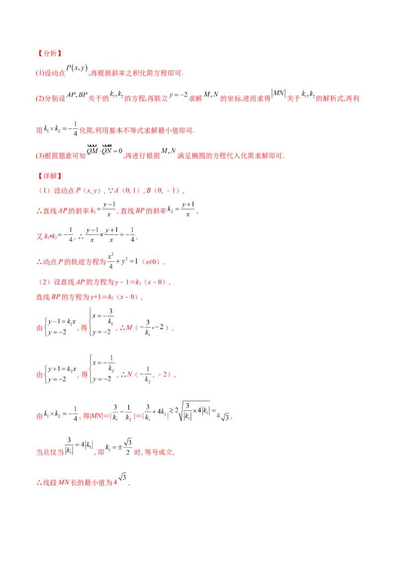 专题30圆锥曲线求过定点大题100题(解析版)_02高考数学_新高考复习资料_2022年新高考资料_千题百练2022高考数学