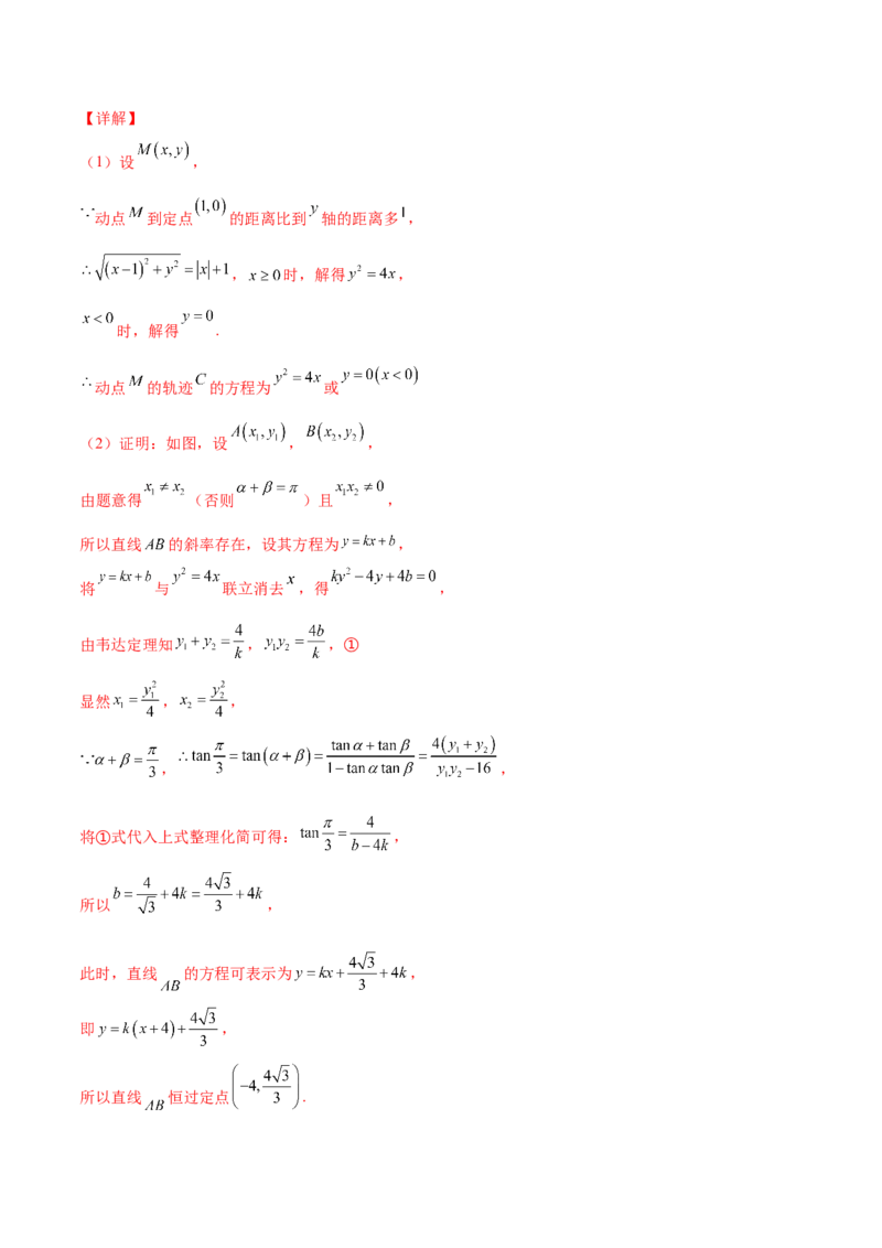 专题30圆锥曲线求过定点大题100题(解析版)_02高考数学_新高考复习资料_2022年新高考资料_千题百练2022高考数学