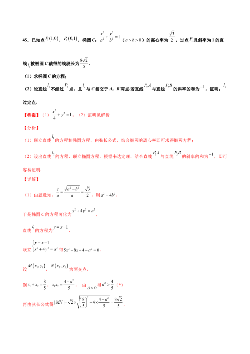 专题30圆锥曲线求过定点大题100题(解析版)_02高考数学_新高考复习资料_2022年新高考资料_千题百练2022高考数学