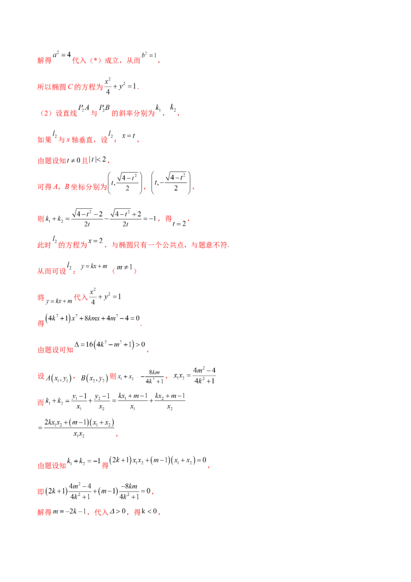 专题30圆锥曲线求过定点大题100题(解析版)_02高考数学_新高考复习资料_2022年新高考资料_千题百练2022高考数学