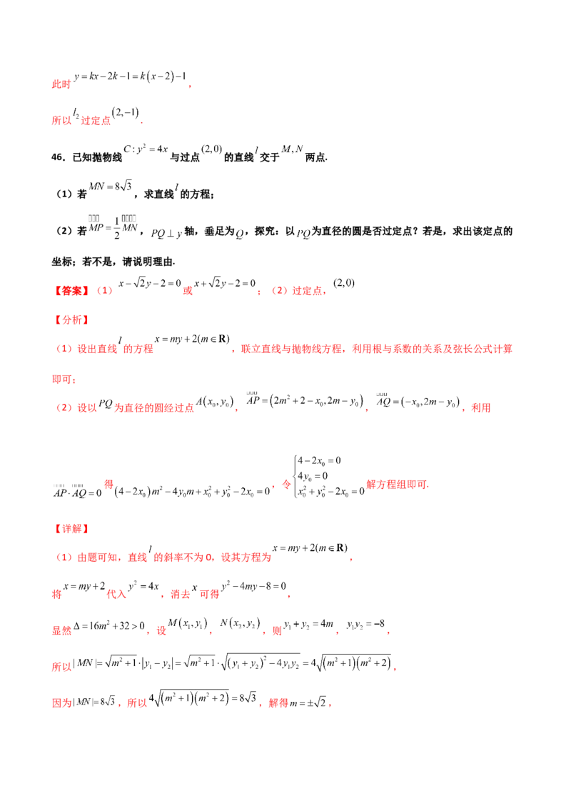 专题30圆锥曲线求过定点大题100题(解析版)_02高考数学_新高考复习资料_2022年新高考资料_千题百练2022高考数学