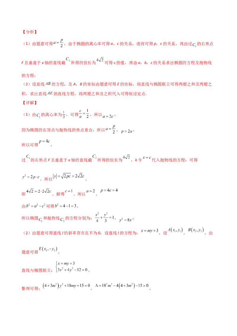 专题30圆锥曲线求过定点大题100题(解析版)_02高考数学_新高考复习资料_2022年新高考资料_千题百练2022高考数学