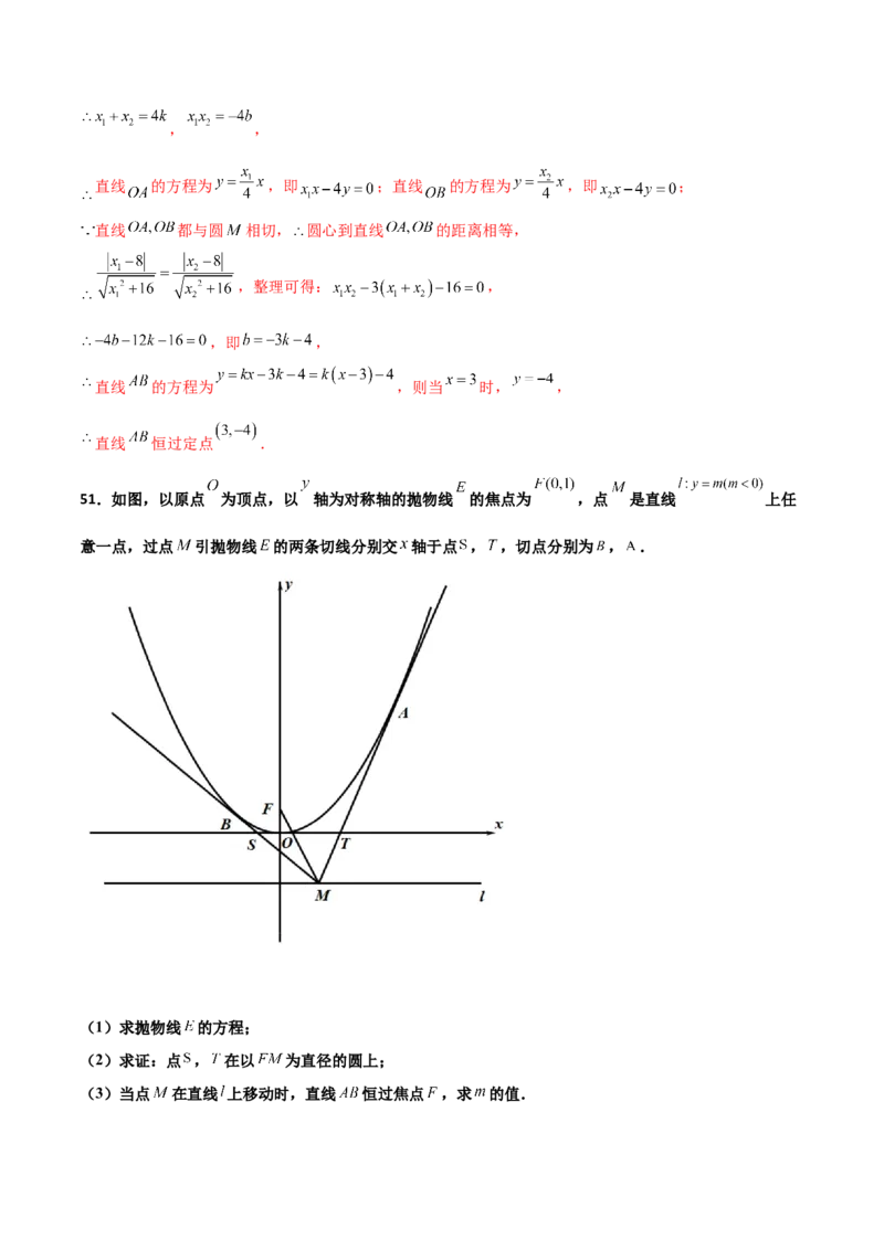 专题30圆锥曲线求过定点大题100题(解析版)_02高考数学_新高考复习资料_2022年新高考资料_千题百练2022高考数学