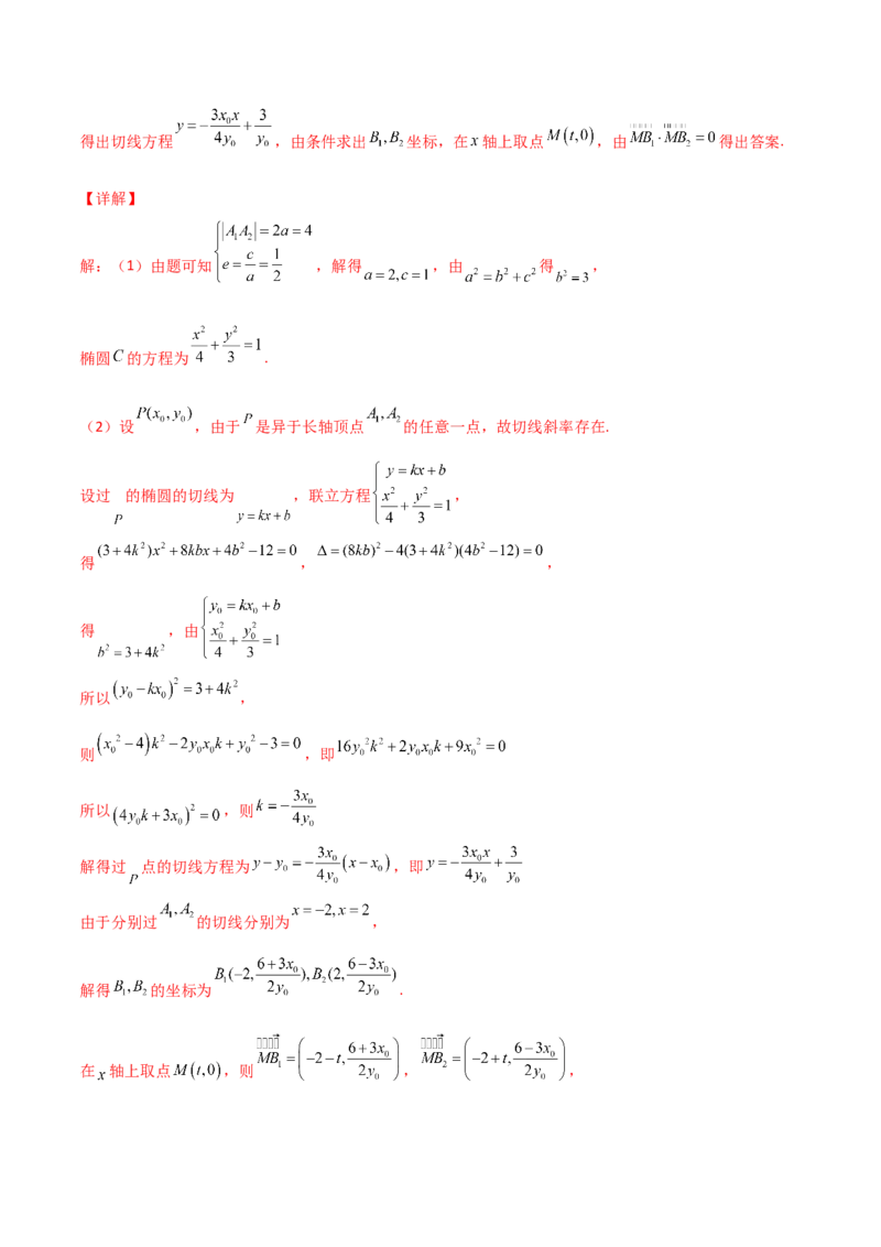 专题30圆锥曲线求过定点大题100题(解析版)_02高考数学_新高考复习资料_2022年新高考资料_千题百练2022高考数学