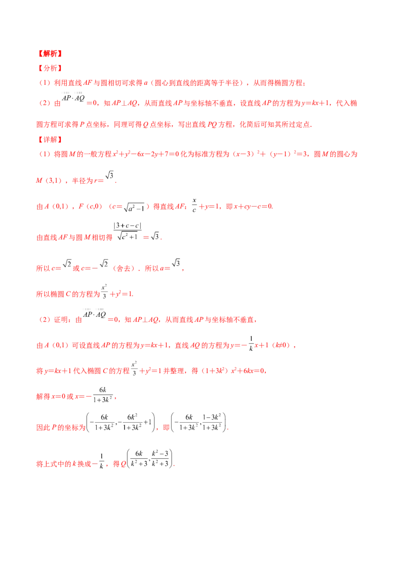 专题30圆锥曲线求过定点大题100题(解析版)_02高考数学_新高考复习资料_2022年新高考资料_千题百练2022高考数学