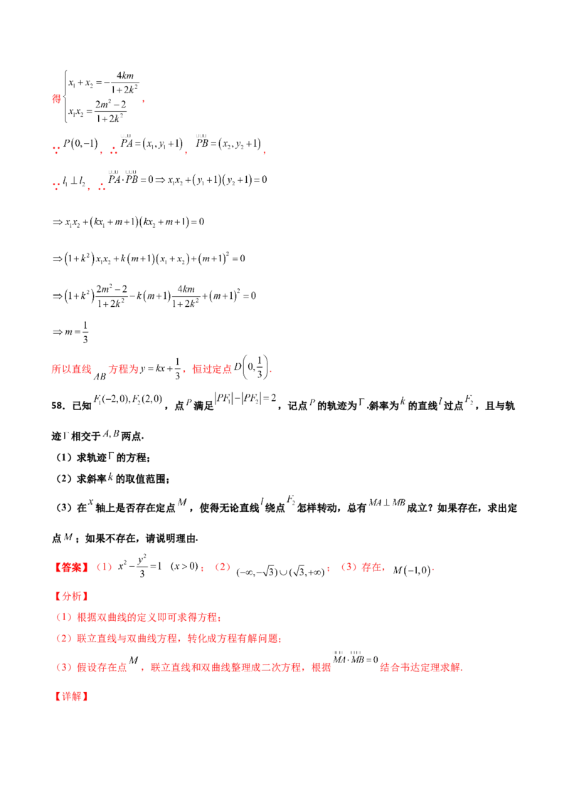 专题30圆锥曲线求过定点大题100题(解析版)_02高考数学_新高考复习资料_2022年新高考资料_千题百练2022高考数学