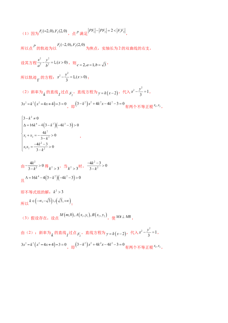 专题30圆锥曲线求过定点大题100题(解析版)_02高考数学_新高考复习资料_2022年新高考资料_千题百练2022高考数学