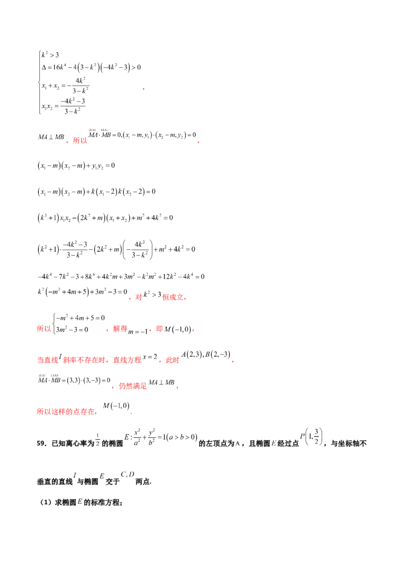 专题30圆锥曲线求过定点大题100题(解析版)_02高考数学_新高考复习资料_2022年新高考资料_千题百练2022高考数学