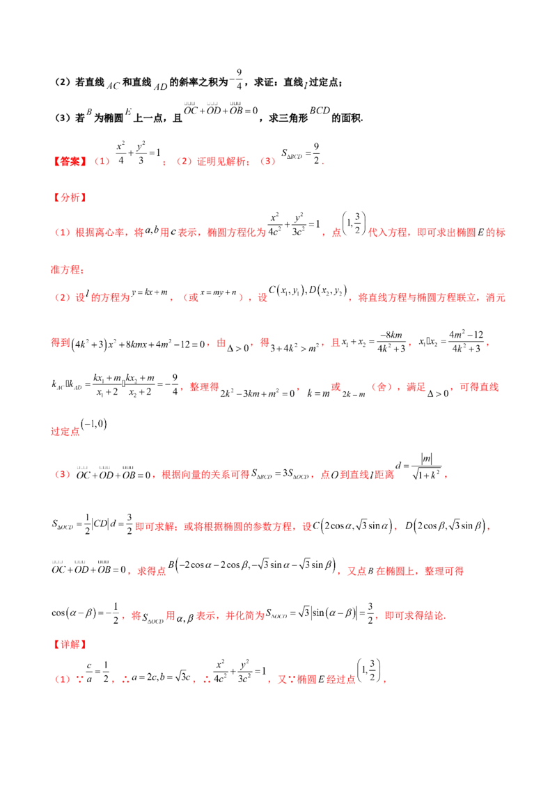 专题30圆锥曲线求过定点大题100题(解析版)_02高考数学_新高考复习资料_2022年新高考资料_千题百练2022高考数学
