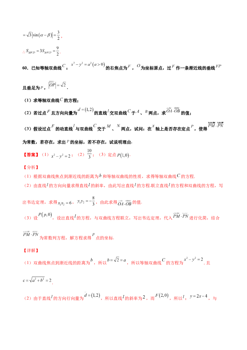 专题30圆锥曲线求过定点大题100题(解析版)_02高考数学_新高考复习资料_2022年新高考资料_千题百练2022高考数学