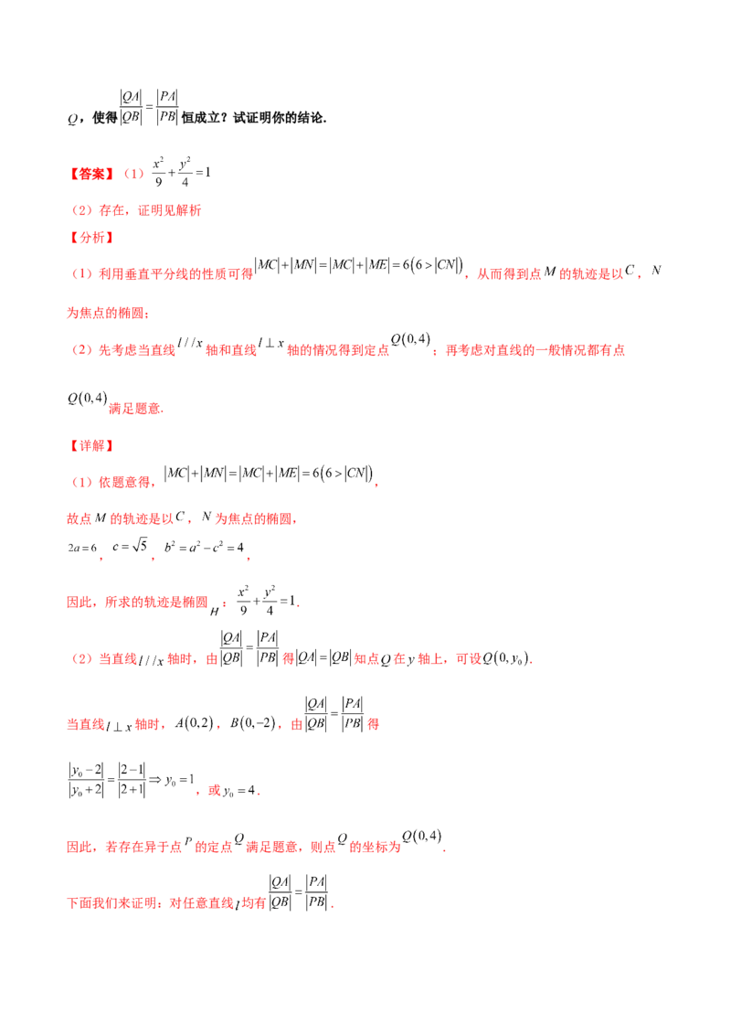 专题30圆锥曲线求过定点大题100题(解析版)_02高考数学_新高考复习资料_2022年新高考资料_千题百练2022高考数学
