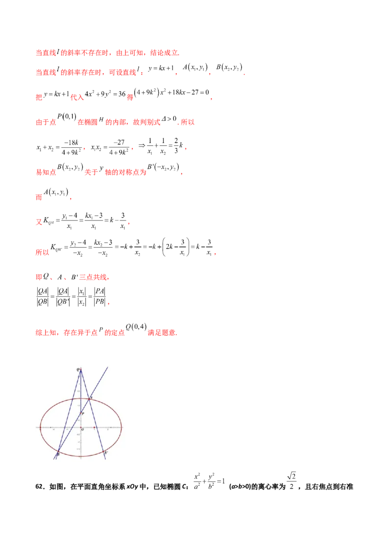 专题30圆锥曲线求过定点大题100题(解析版)_02高考数学_新高考复习资料_2022年新高考资料_千题百练2022高考数学