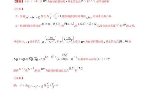 专题30圆锥曲线求过定点大题100题(解析版)_02高考数学_新高考复习资料_2022年新高考资料_千题百练2022高考数学