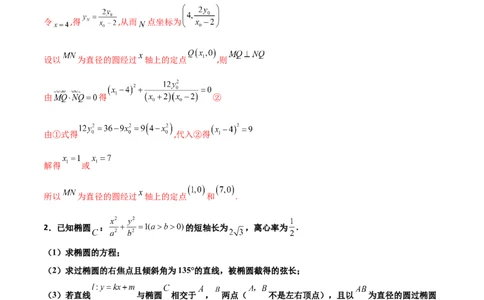 专题30圆锥曲线求过定点大题100题(解析版)_02高考数学_新高考复习资料_2022年新高考资料_千题百练2022高考数学