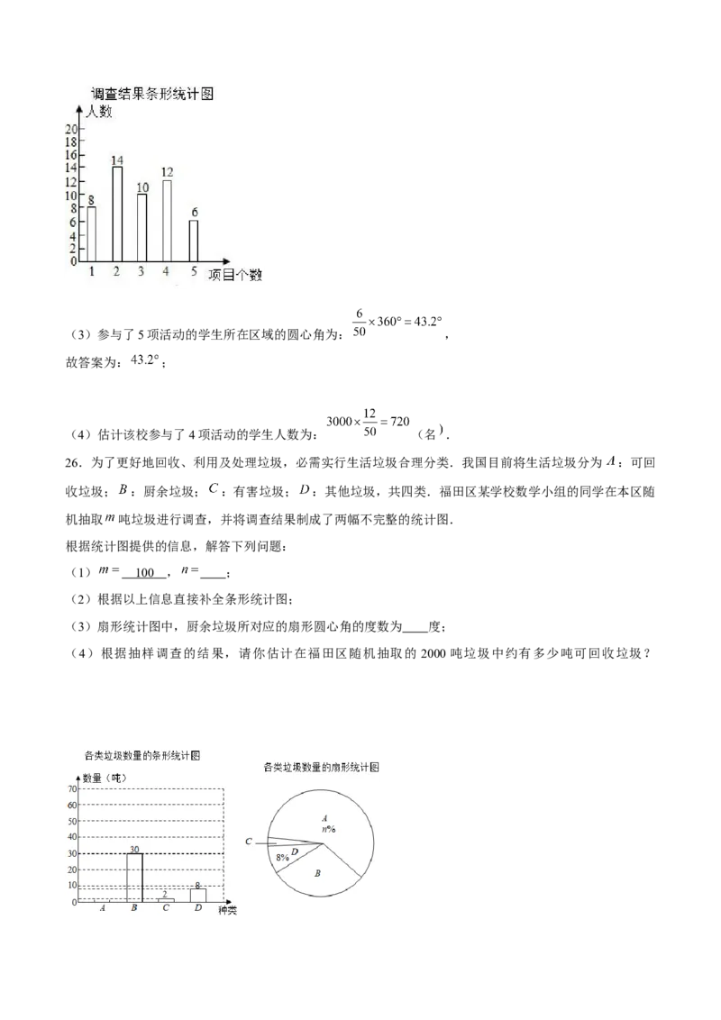 专题19数据分析（解析版）-重难点突破2021-2022学年八年级数学上册常考题专练（北师大版）_北师大初中数学_8上-北师大版初中数学_旧版_06专项讲练