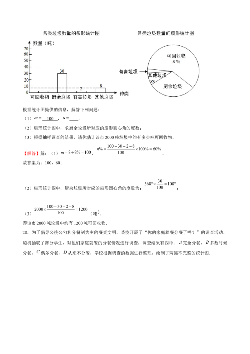专题19数据分析（解析版）-重难点突破2021-2022学年八年级数学上册常考题专练（北师大版）_北师大初中数学_8上-北师大版初中数学_旧版_06专项讲练