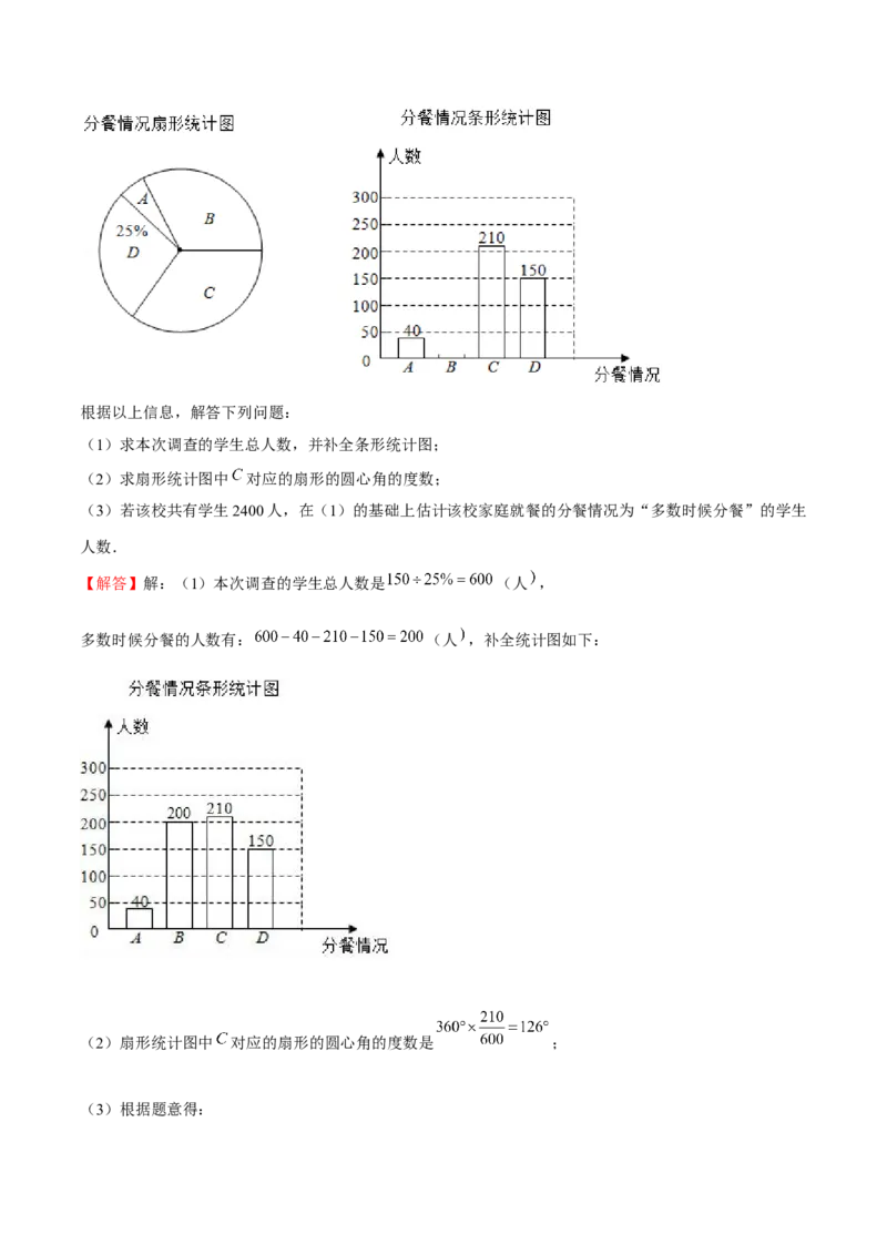 专题19数据分析（解析版）-重难点突破2021-2022学年八年级数学上册常考题专练（北师大版）_北师大初中数学_8上-北师大版初中数学_旧版_06专项讲练