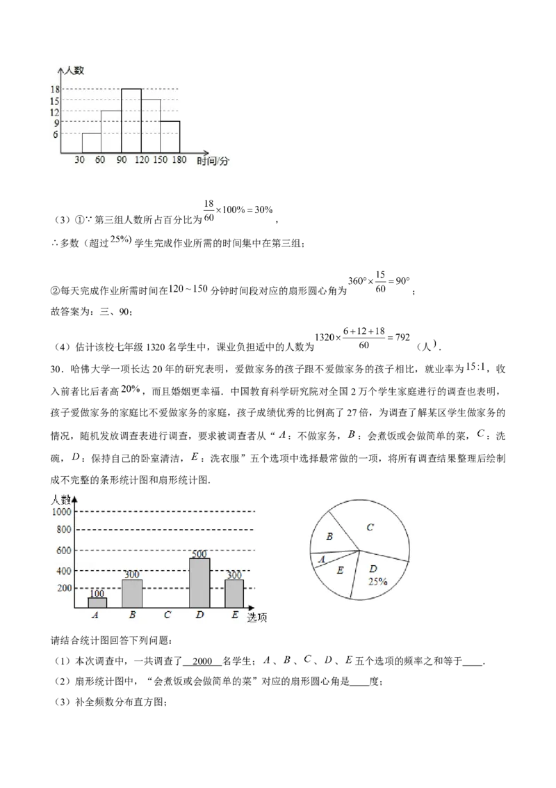 专题19数据分析（解析版）-重难点突破2021-2022学年八年级数学上册常考题专练（北师大版）_北师大初中数学_8上-北师大版初中数学_旧版_06专项讲练