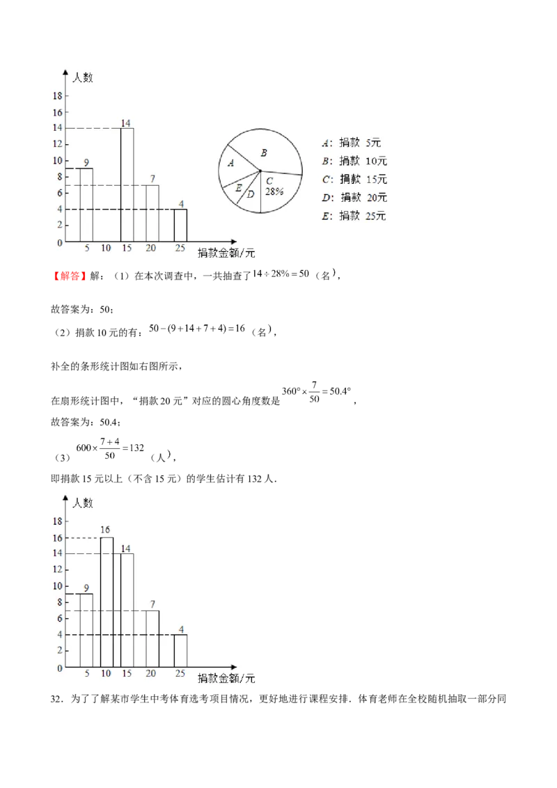 专题19数据分析（解析版）-重难点突破2021-2022学年八年级数学上册常考题专练（北师大版）_北师大初中数学_8上-北师大版初中数学_旧版_06专项讲练