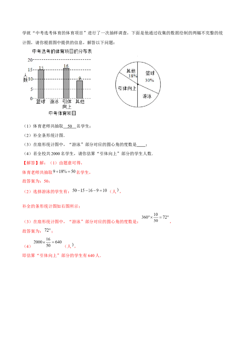 专题19数据分析（解析版）-重难点突破2021-2022学年八年级数学上册常考题专练（北师大版）_北师大初中数学_8上-北师大版初中数学_旧版_06专项讲练