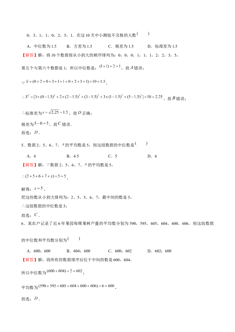 专题19数据分析（解析版）-重难点突破2021-2022学年八年级数学上册常考题专练（北师大版）_北师大初中数学_8上-北师大版初中数学_旧版_06专项讲练