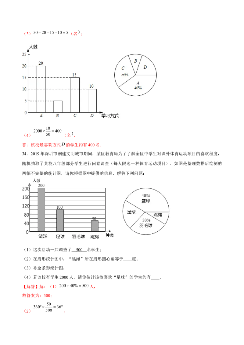 专题19数据分析（解析版）-重难点突破2021-2022学年八年级数学上册常考题专练（北师大版）_北师大初中数学_8上-北师大版初中数学_旧版_06专项讲练