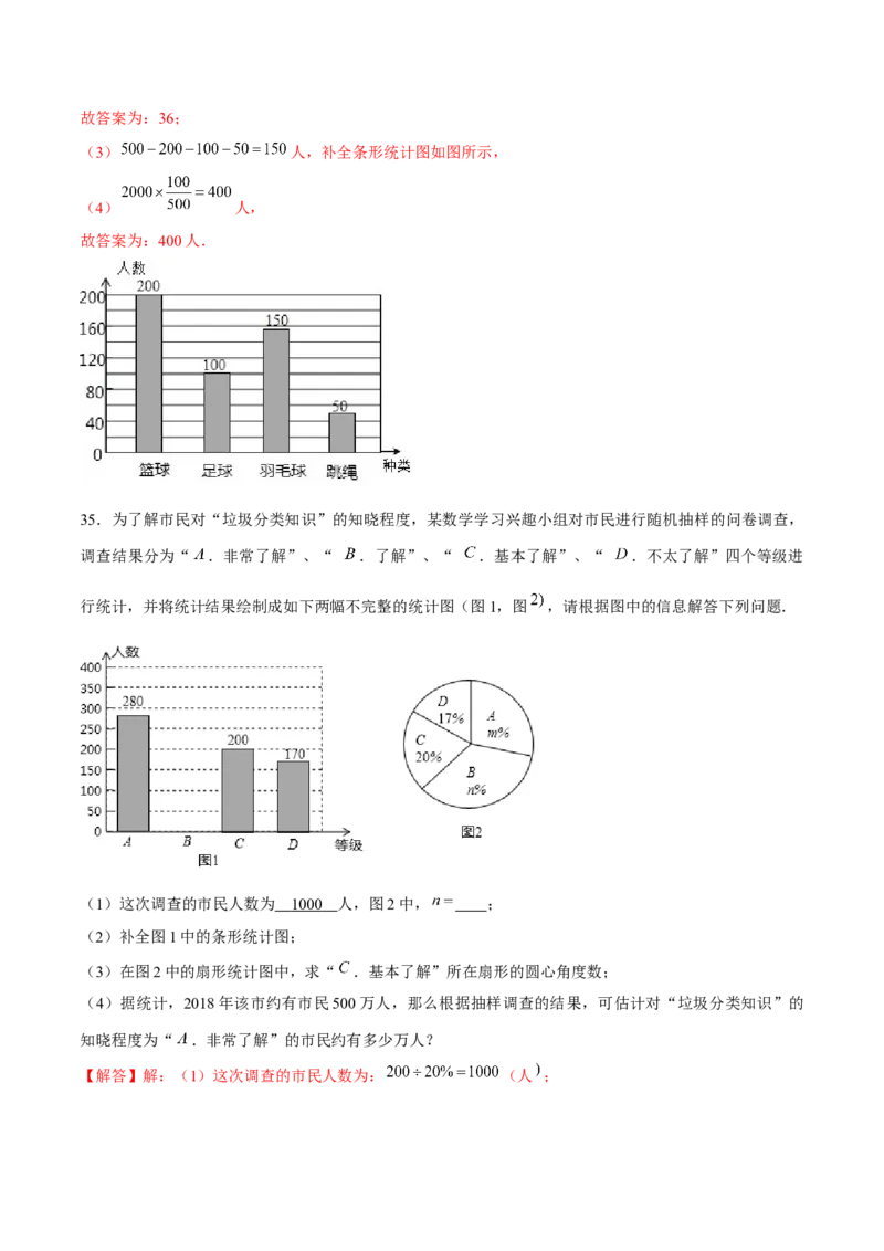 专题19数据分析（解析版）-重难点突破2021-2022学年八年级数学上册常考题专练（北师大版）_北师大初中数学_8上-北师大版初中数学_旧版_06专项讲练