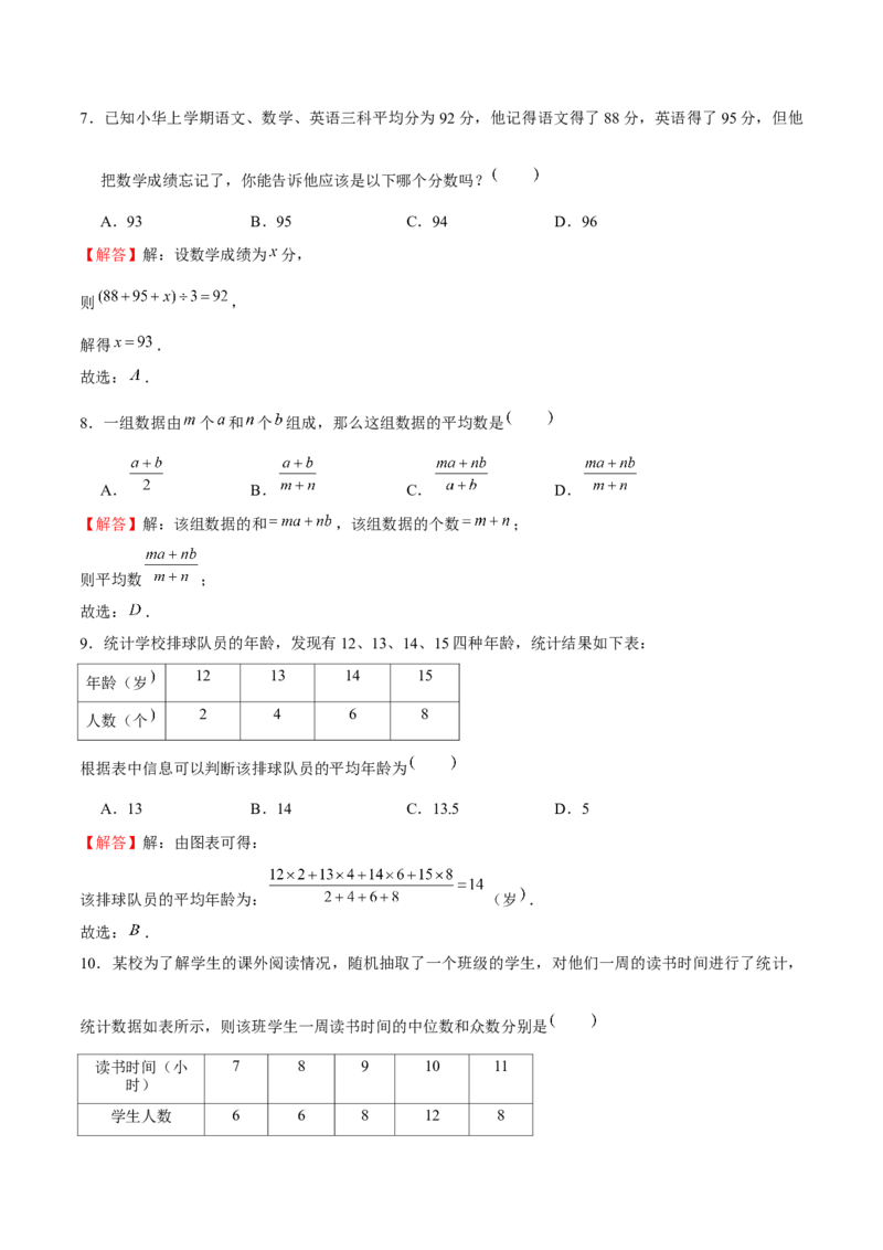 专题19数据分析（解析版）-重难点突破2021-2022学年八年级数学上册常考题专练（北师大版）_北师大初中数学_8上-北师大版初中数学_旧版_06专项讲练